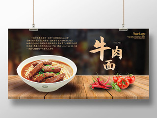 传统中式牛肉面早餐美食宣传展板